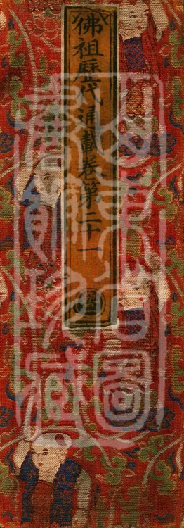 Comprehensive Record of Buddhas and Patriarchs Through the Ages, 36 volumes Page 1