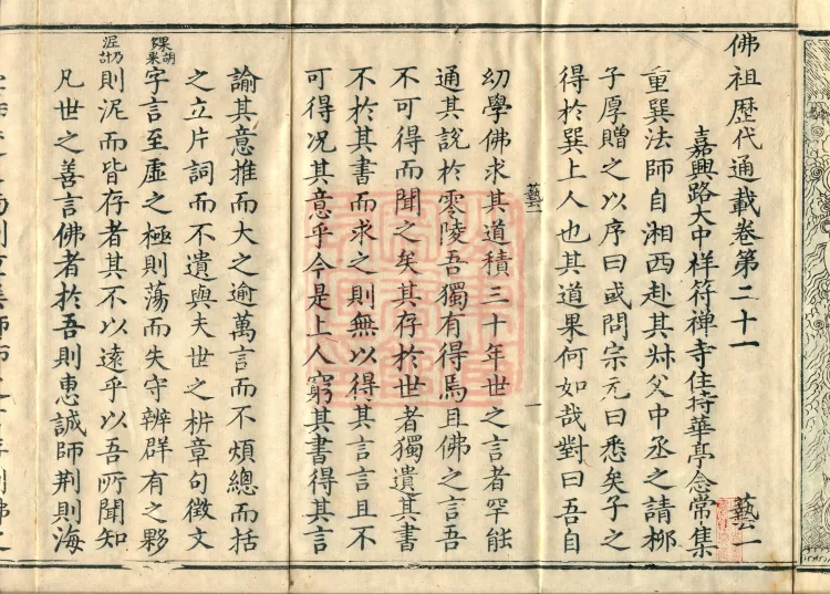 Comprehensive Record of Buddhas and Patriarchs Through the Ages, 36 volumes Page 4