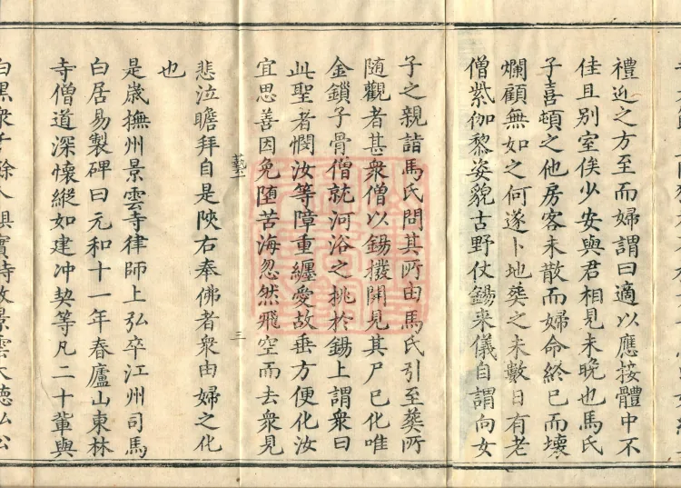 Comprehensive Record of Buddhas and Patriarchs Through the Ages, 36 volumes Page 7
