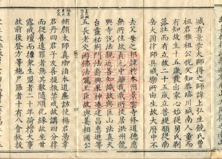 Comprehensive Record of Buddhas and Patriarchs Through the Ages, 36 volumes Page 9