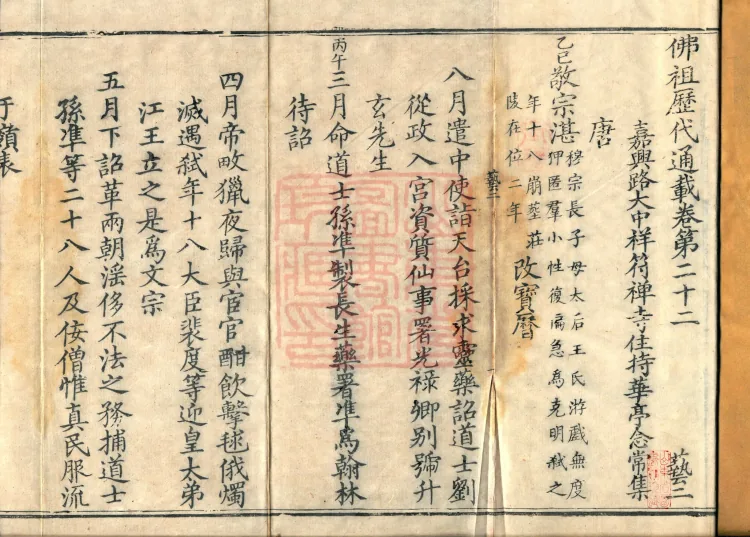 Comprehensive Record of Buddhas and Patriarchs Through the Ages, 36 volumes Page 2