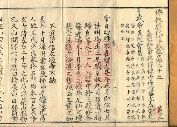 Comprehensive Record of Buddhas and Patriarchs Through the Ages, 36 volumes Page 2