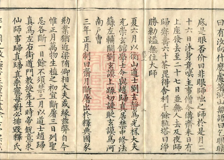 Comprehensive Record of Buddhas and Patriarchs Through the Ages, 36 volumes Page 4