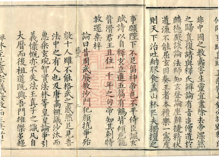 Comprehensive Record of Buddhas and Patriarchs Through the Ages, 36 volumes Page 5