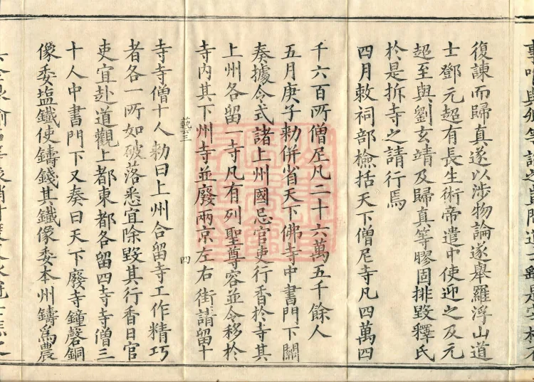 Comprehensive Record of Buddhas and Patriarchs Through the Ages, 36 volumes Page 7