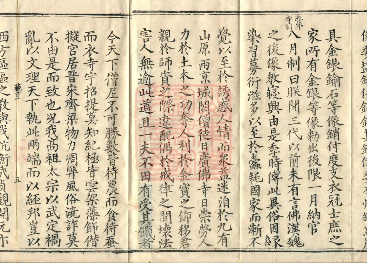 Comprehensive Record of Buddhas and Patriarchs Through the Ages, 36 volumes Page 8