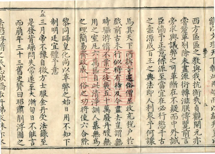 Comprehensive Record of Buddhas and Patriarchs Through the Ages, 36 volumes Page 9