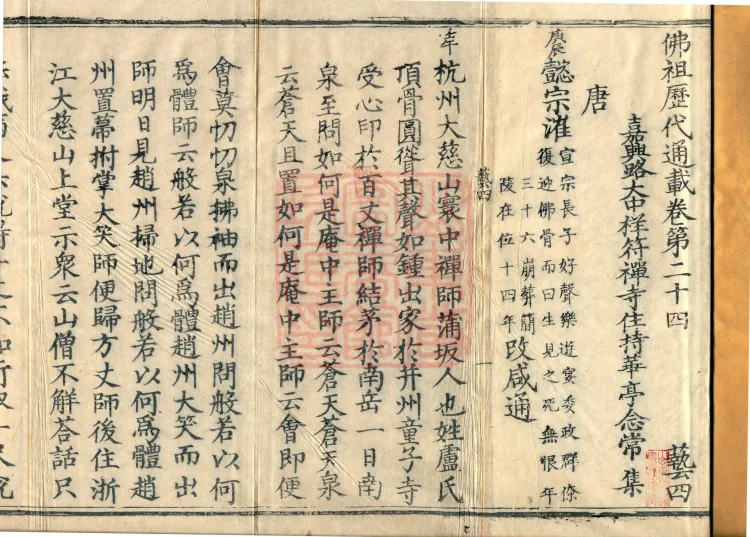 Comprehensive Record of Buddhas and Patriarchs Through the Ages, 36 volumes Page 2