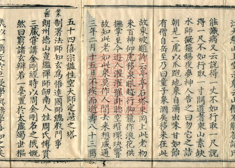Comprehensive Record of Buddhas and Patriarchs Through the Ages, 36 volumes Page 3