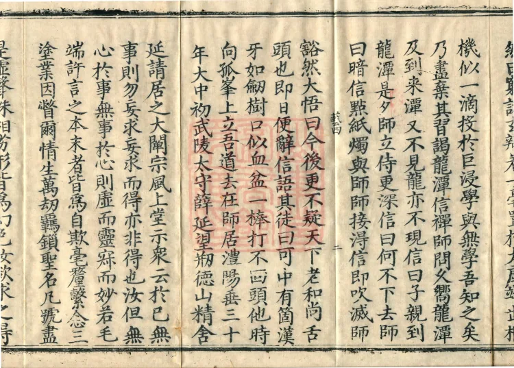 Comprehensive Record of Buddhas and Patriarchs Through the Ages, 36 volumes Page 4