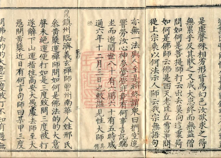 Comprehensive Record of Buddhas and Patriarchs Through the Ages, 36 volumes Page 5