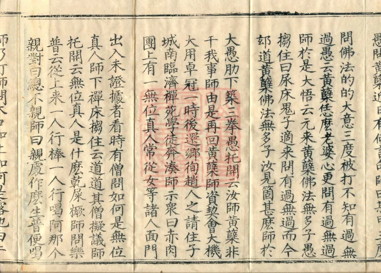 Comprehensive Record of Buddhas and Patriarchs Through the Ages, 36 volumes Page 6