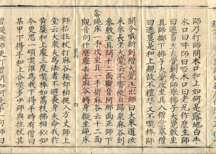 Comprehensive Record of Buddhas and Patriarchs Through the Ages, 36 volumes Page 7