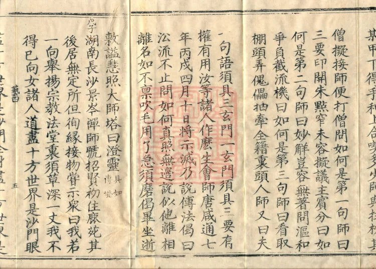 Comprehensive Record of Buddhas and Patriarchs Through the Ages, 36 volumes Page 8