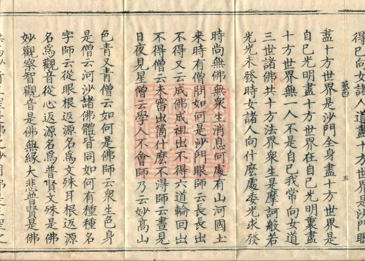 Comprehensive Record of Buddhas and Patriarchs Through the Ages, 36 volumes Page 9