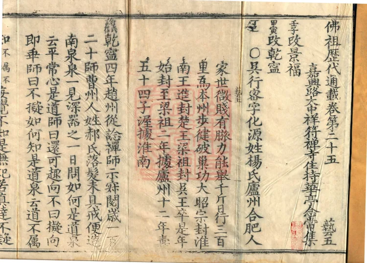 Comprehensive Record of Buddhas and Patriarchs Through the Ages, 36 volumes Page 2