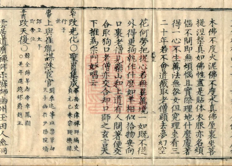 Comprehensive Record of Buddhas and Patriarchs Through the Ages, 36 volumes Page 4