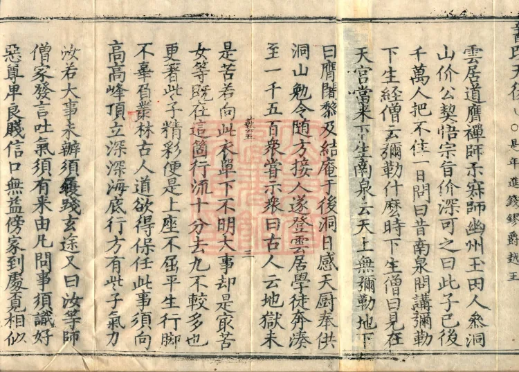 Comprehensive Record of Buddhas and Patriarchs Through the Ages, 36 volumes Page 5