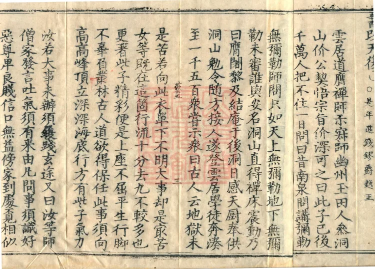 Comprehensive Record of Buddhas and Patriarchs Through the Ages, 36 volumes Page 6