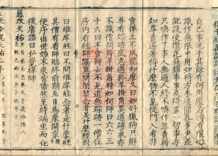 Comprehensive Record of Buddhas and Patriarchs Through the Ages, 36 volumes Page 8