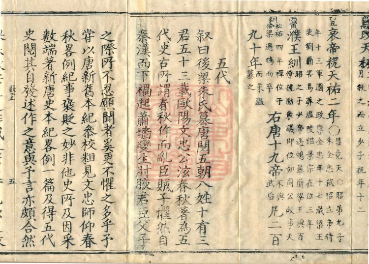 Comprehensive Record of Buddhas and Patriarchs Through the Ages, 36 volumes Page 9