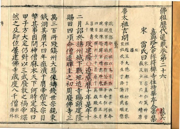 Comprehensive Record of Buddhas and Patriarchs Through the Ages, 36 volumes Page 2