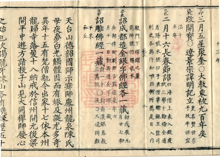 Comprehensive Record of Buddhas and Patriarchs Through the Ages, 36 volumes Page 4