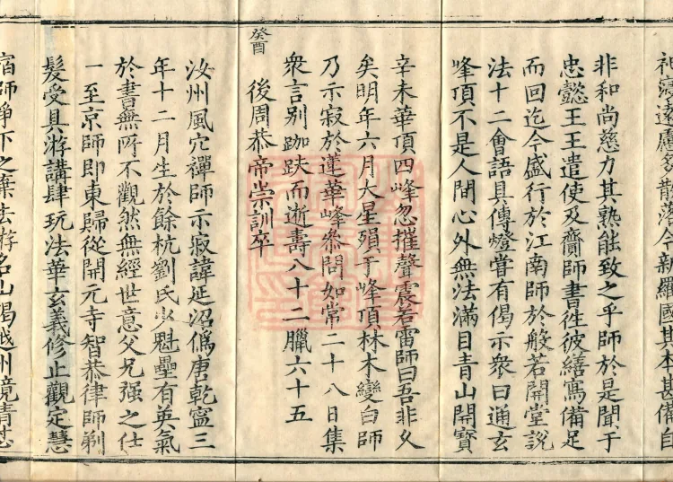 Comprehensive Record of Buddhas and Patriarchs Through the Ages, 36 volumes Page 6