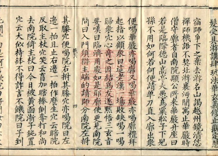 Comprehensive Record of Buddhas and Patriarchs Through the Ages, 36 volumes Page 7