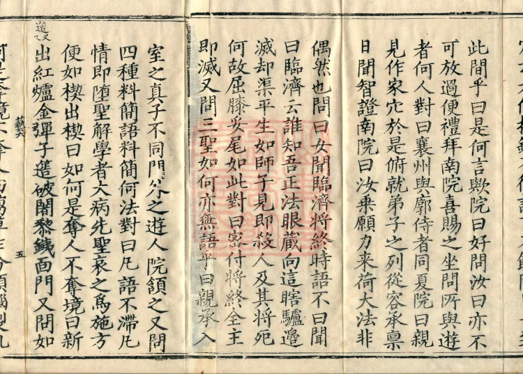 Comprehensive Record of Buddhas and Patriarchs Through the Ages, 36 volumes Page 8