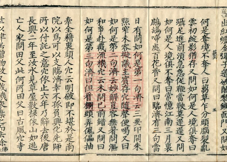 Comprehensive Record of Buddhas and Patriarchs Through the Ages, 36 volumes Page 9