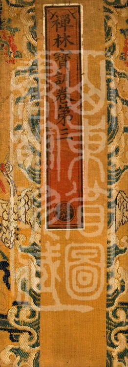 Precious Teachings of the Chan Monastery, 4 volumes Page 1