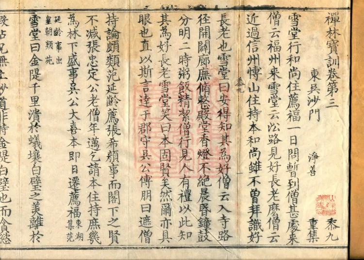 Precious Teachings of the Chan Monastery, 4 volumes Page 2