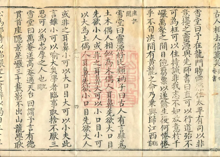 Precious Teachings of the Chan Monastery, 4 volumes Page 7