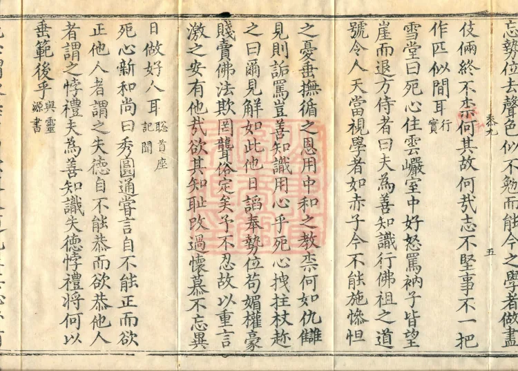 Precious Teachings of the Chan Monastery, 4 volumes Page 9