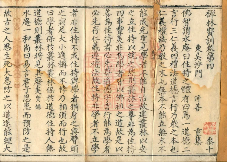 Precious Teachings of the Chan Monastery, 4 volumes Page 1