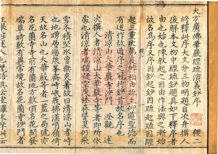 Commentary and Notes on the Great Vaipulya Flower Adornment Sutra in Thirty Juans Page 2