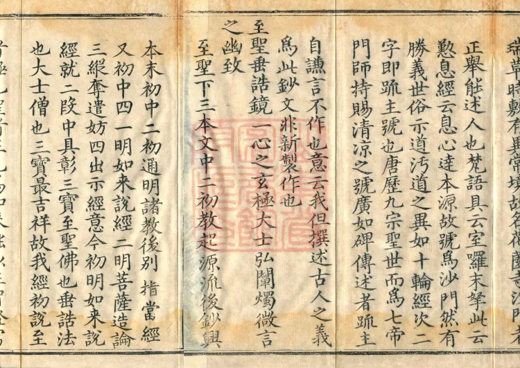 Commentary and Notes on the Great Vaipulya Flower Adornment Sutra in Thirty Juans Page 3