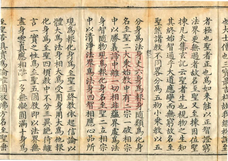 Commentary and Notes on the Great Vaipulya Flower Adornment Sutra in Thirty Juans Page 4