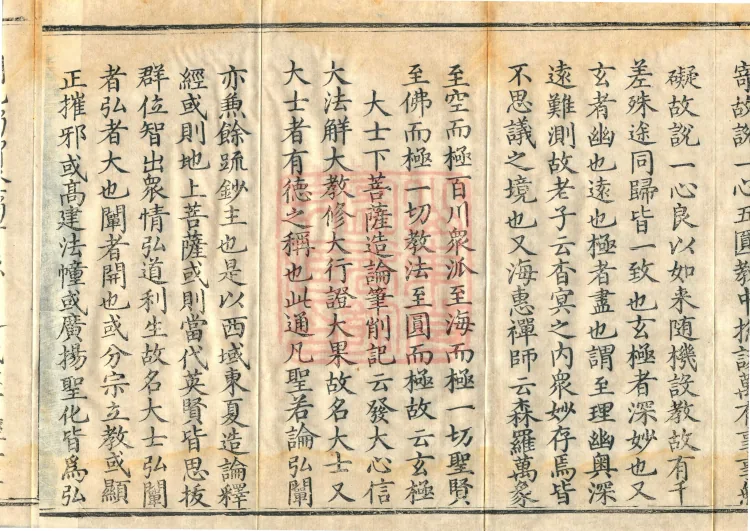 Commentary and Notes on the Great Vaipulya Flower Adornment Sutra in Thirty Juans Page 6