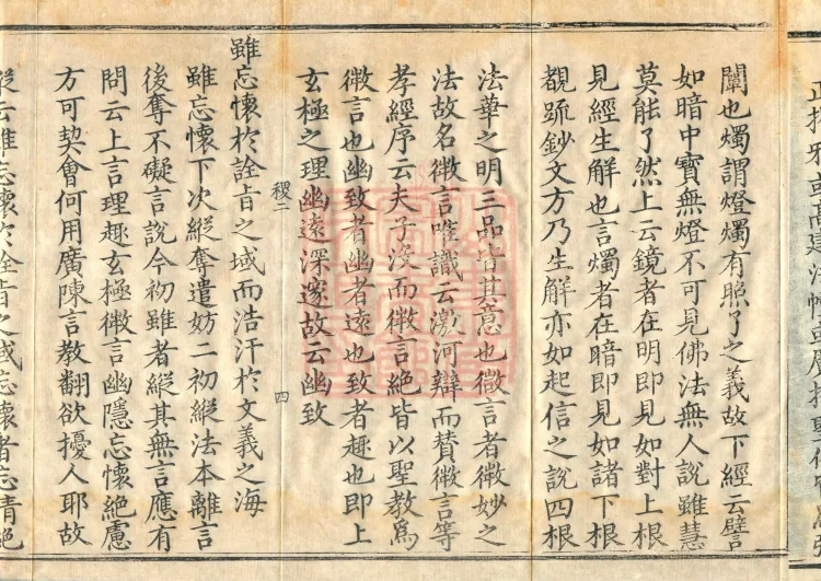 Commentary and Notes on the Great Vaipulya Flower Adornment Sutra in Thirty Juans Page 7