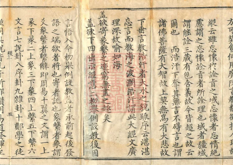 Commentary and Notes on the Great Vaipulya Flower Adornment Sutra in Thirty Juans Page 8