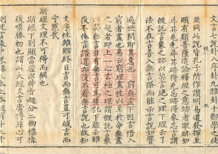Commentary and Notes on the Great Vaipulya Flower Adornment Sutra in Thirty Juans Page 9