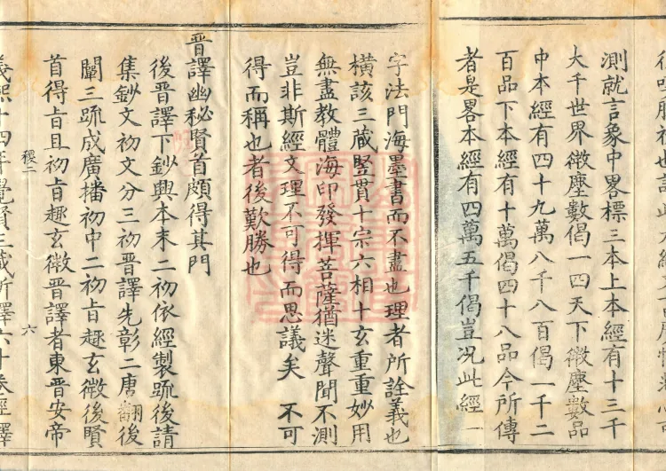 Commentary and Notes on the Great Vaipulya Flower Adornment Sutra in Thirty Juans Page 10