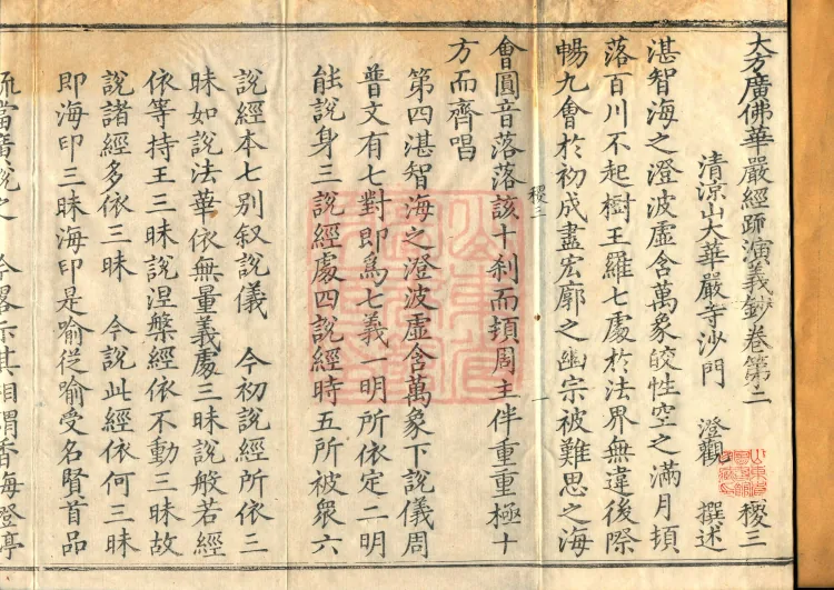 Commentary and Notes on the Great Vaipulya Flower Adornment Sutra in Thirty Juans Page 2