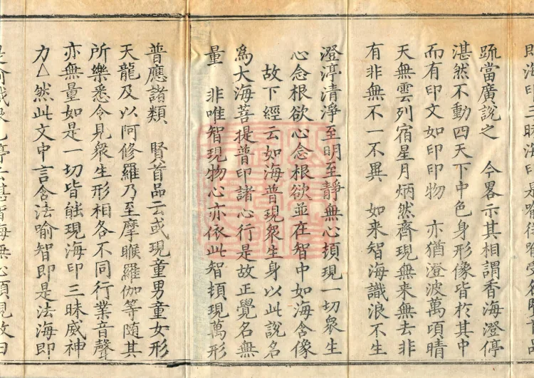 Commentary and Notes on the Great Vaipulya Flower Adornment Sutra in Thirty Juans Page 3