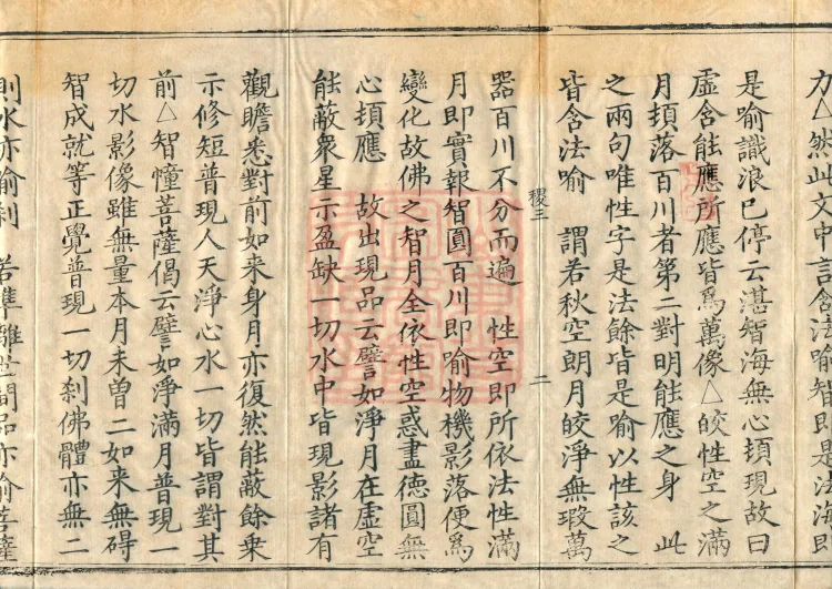 Commentary and Notes on the Great Vaipulya Flower Adornment Sutra in Thirty Juans Page 4