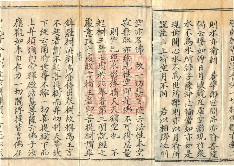 Commentary and Notes on the Great Vaipulya Flower Adornment Sutra in Thirty Juans Page 5