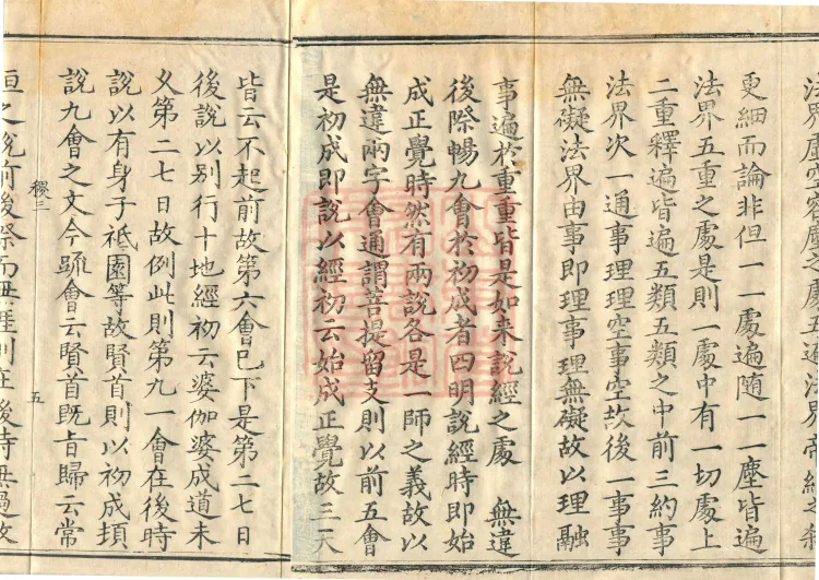 Commentary and Notes on the Great Vaipulya Flower Adornment Sutra in Thirty Juans Page 8