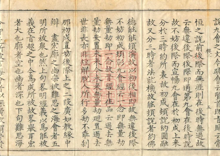 Commentary and Notes on the Great Vaipulya Flower Adornment Sutra in Thirty Juans Page 9
